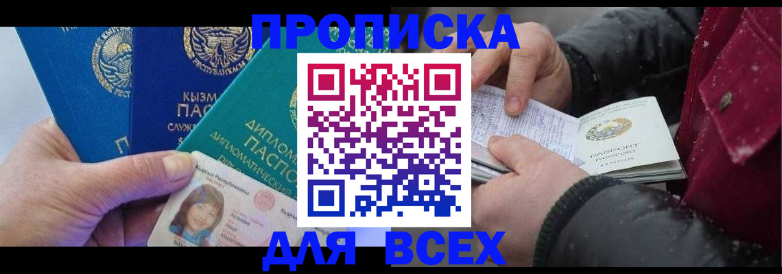 прописка от собственника в Орловской области