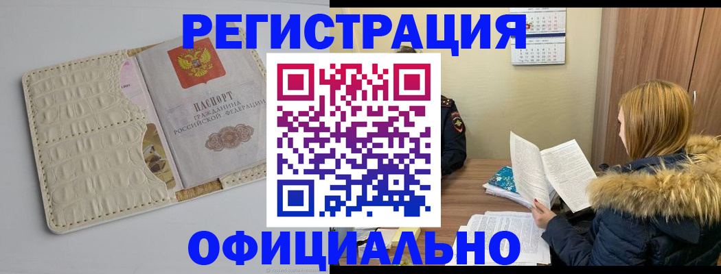 прописка регистрация в Орловской области