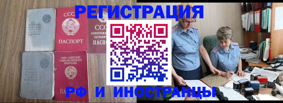 временная регистрация купить в Орловской области