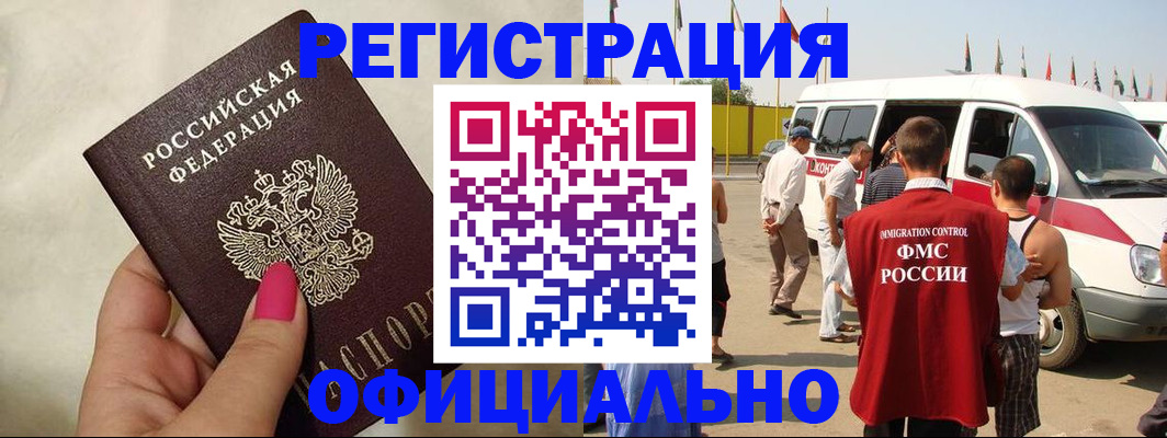 временная регистрация недорого в Орловской области